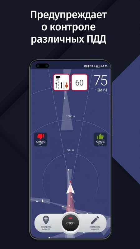 Скриншот GPS АнтиРадар 2