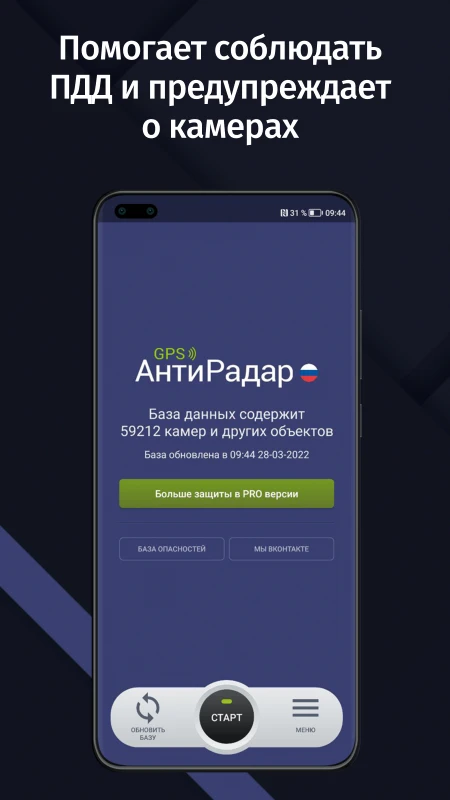 Скриншот GPS АнтиРадар 1